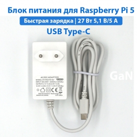 Блок питания 27 Вт USB Type-C для Raspberry Pi 5