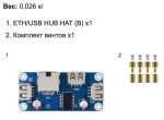 Ethernet/USB HUB HAT(B) концентратор для серии Raspberry Pi