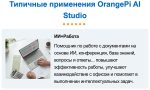 Интегрированный комплекс для обучения ИИ - Pi AI Studio 96Gb RAM