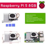 Комплект Raspberry Pi 5 (8GB) + корпус, активный радиатор охлаждения, блок питания 27Вт