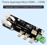 Micro HDMI to HDMI многофункциональный адаптер для Raspberry Pi 5/4B