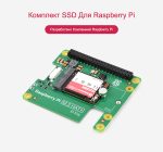 Official Raspberry Pi SSD Kit 512GB - Официальный комплект SSD для Raspberry Pi 5