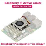 Официальный радиатор с активным охлаждением для Raspberry Pi 5