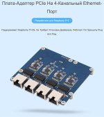 Плата PCIe TO 4-Ch Gigabit / 2.5G ETH (B) для Raspberry Pi 5