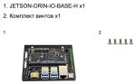 Плата разработчика Waveshare JETSON-ORIN-IO- BASE-H