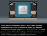 Процессорный модуль NVIDIA Jetson Orin Nano AI 8GB LPDDR5x