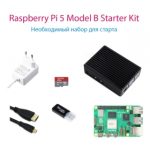 Raspberry Pi 5 Model B Starter Kit Black 2 4Gb - Комплект с Raspberry Pi 5 Model B 4Gb
