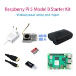 Raspberry Pi 5 Model B Starter Kit Black 4Gb - Комплект с Raspberry Pi 5 Model B 4Gb