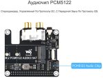 Звуковая карта PCIe-to-M.2 HAT с расширением аудио I2S для Raspberry Pi